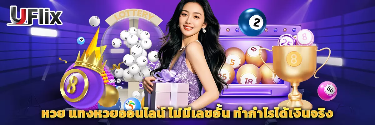 หวย