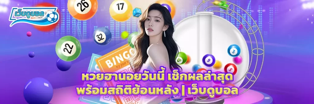 หวย ฮานอย วัน นี้