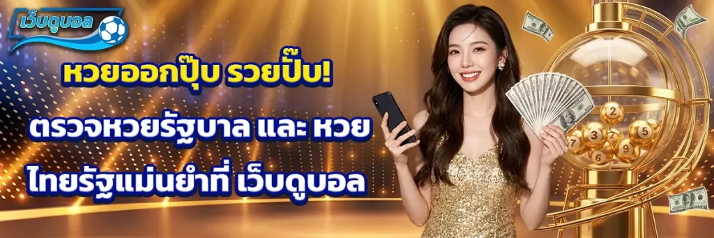 หวย ออก