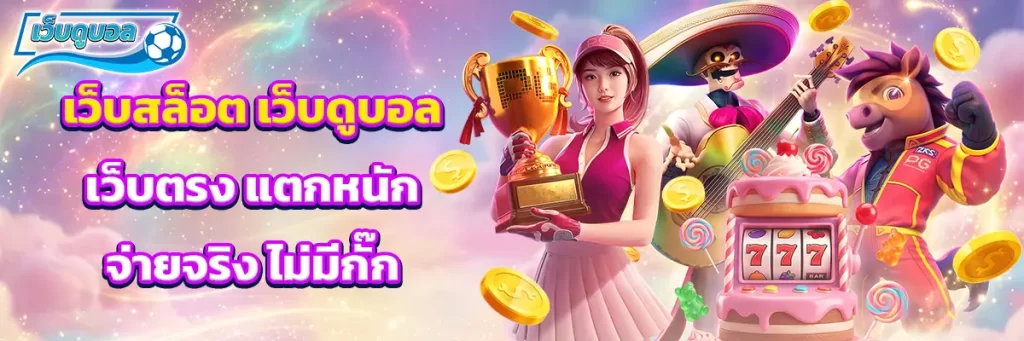 เว็บ สล็อต